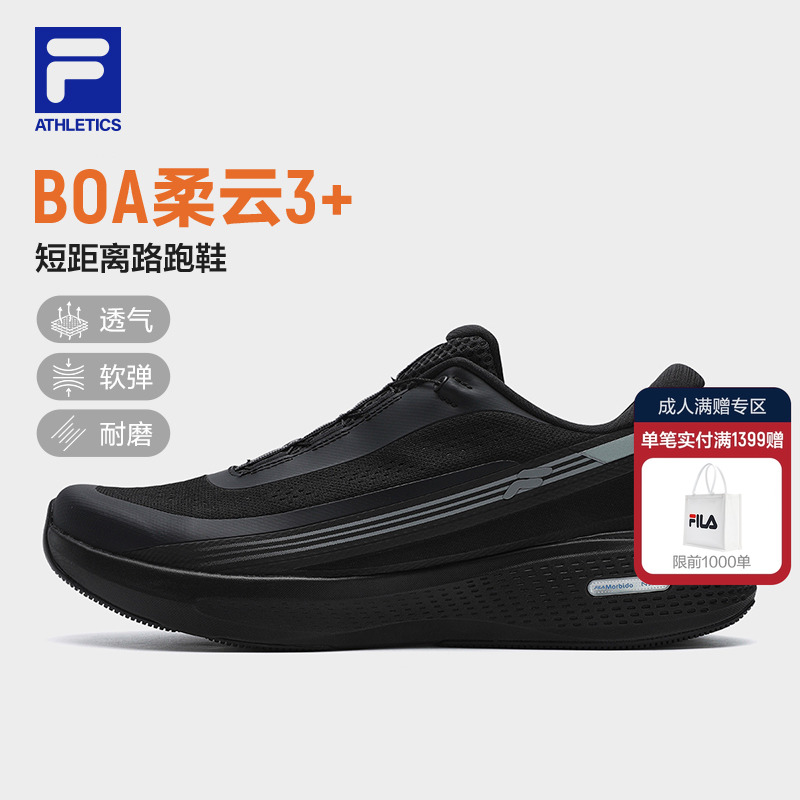 FILA斐乐男子柔云3+运动跑步鞋