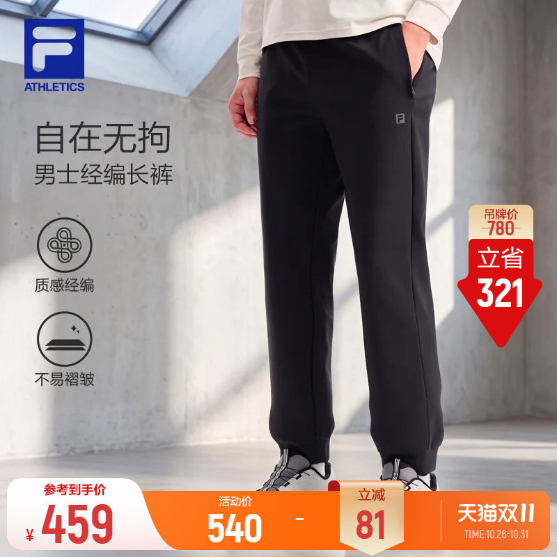 FILA斐乐官方针织休闲长裤拍2件 赠100 247元 - 86线报