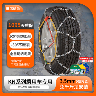 KN汽轿车轮胎伯虎正品 防滑链锰合金雪地链越野车suv铁链收紧
