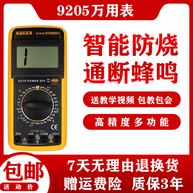 自动断电防烧高精度数显万用表