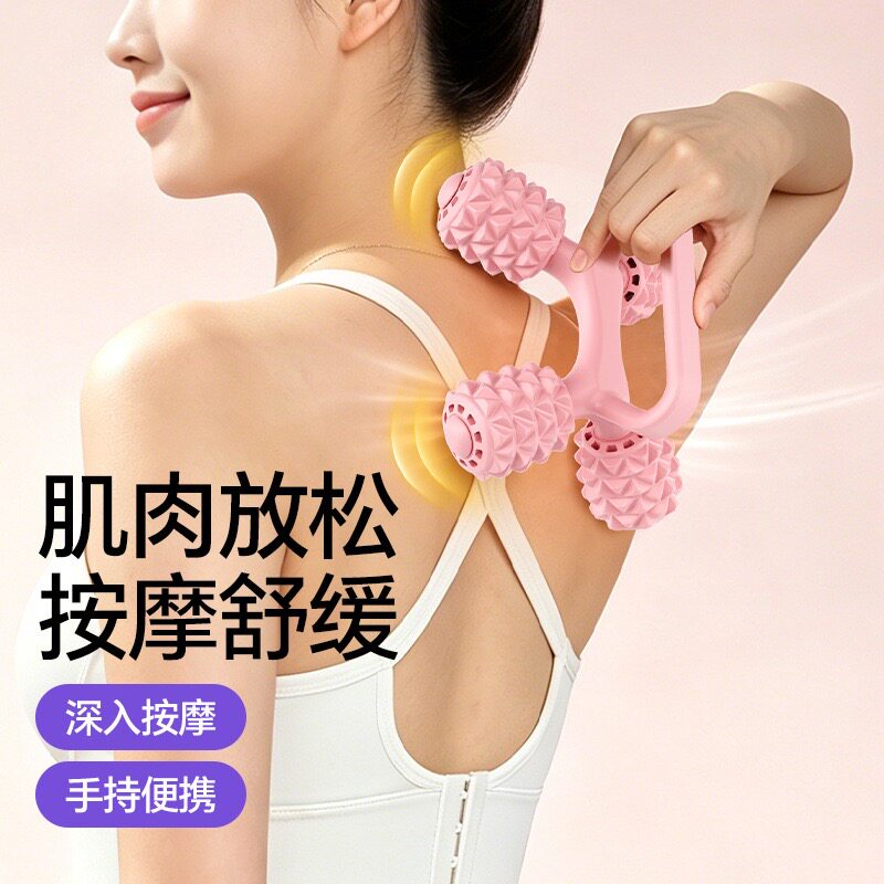 四轮抓捏按摩器放松肌肉