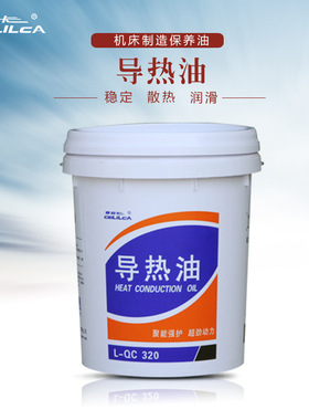 正品L-QC320导热油QD350合成传热油280号QB300310高温340热载体