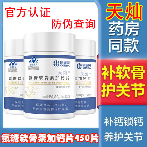 康恩贝氨糖软骨素中老年增骨密度
