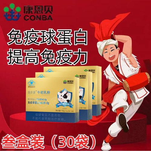 康恩贝牛初乳儿童青少年增强免疫