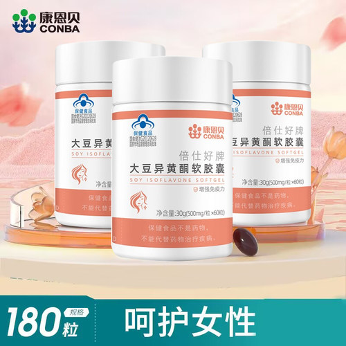 康恩贝大豆异黄酮女士增强免疫力