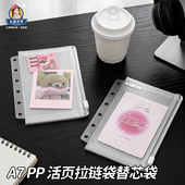 去造未来ins风A7活页替芯袋透明PP拉链袋手帐本素材收纳内页袋6孔