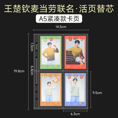 王楚钦联名周边小卡a5卡册内页