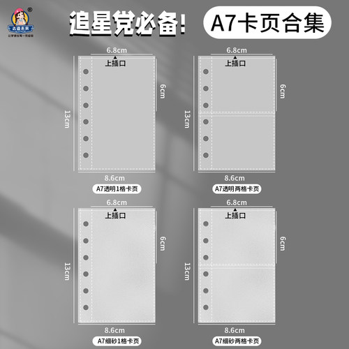 高透pp材质活页内页去造未来收纳