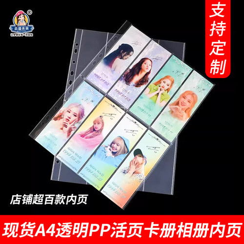 a4卡册内页竖8格书签贴纸收纳