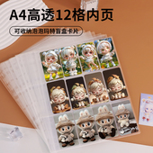 A4卡册12宫格泡泡玛特游戏小卡收纳内页袋活页卡页可拆卸相册替芯