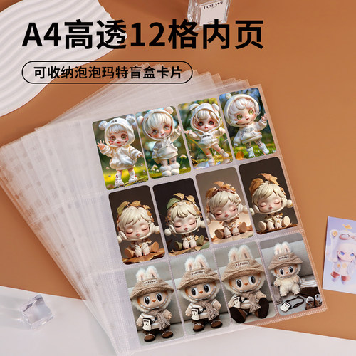 A4内页12泡泡玛特格游戏小卡收纳