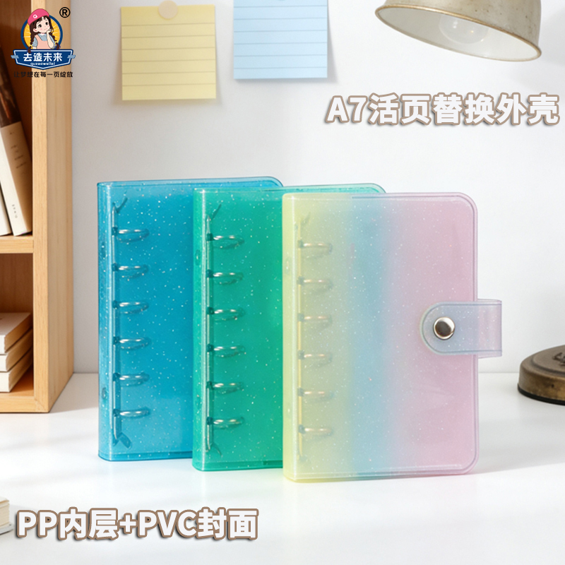 去造未来PP+PVC活页韩系高颜值A7