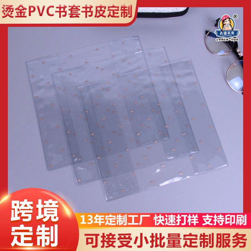 书套书皮书衣保护封套