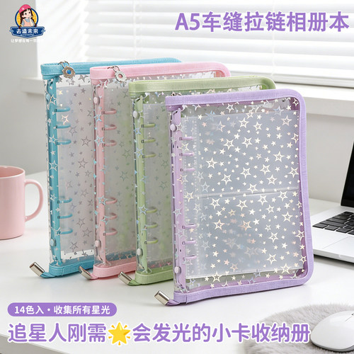 A5活页拉链卡册追星小卡收纳相册