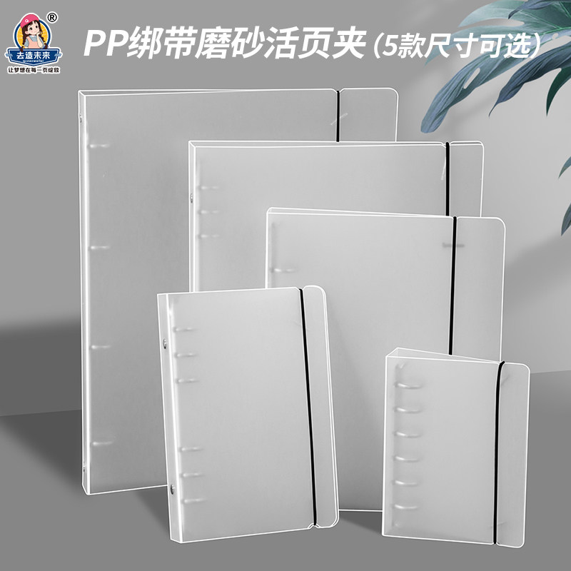 磨砂半透明PP绑带活页夹外壳B5A5A6A7可拆卸文件夹手帐记事本外壳
