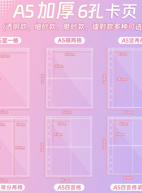 去造未来a5替芯透明4格内页明信片拍立得六孔收纳卡册活页本卡页