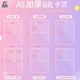 去造未来a5替芯透明4格内页明信片拍立得六孔收纳卡册活页本卡页