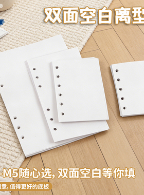 去造未来光面活页离型纸A4A5A6A7M5创意手帐本内页胶带贴纸图鉴本