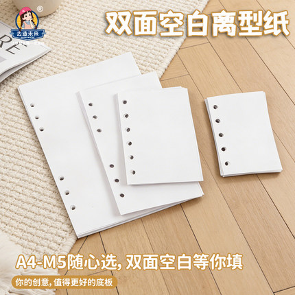 去造未来光面活页离型纸A4A5A6A7M5创意手帐本内页胶带贴纸图鉴本