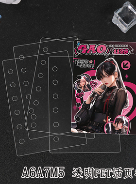 去造未来M5活页本分隔页PET透明挡板手账内页DIY分隔板A6A7替芯页