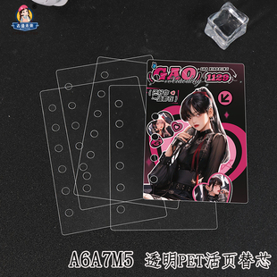 去造未来M5活页本分隔页PET透明挡板手账内页DIY分隔板A6A7替芯页