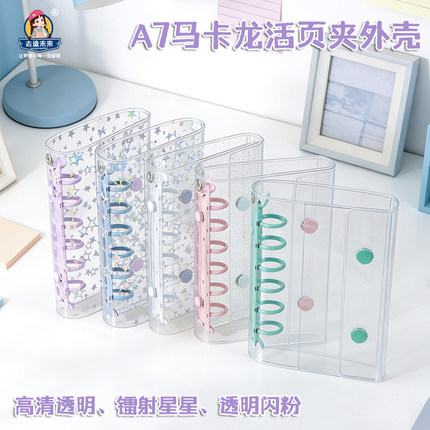 去造未来便携A7活页本透明PVC替换外壳彩色金属夹双按扣DIY手账本