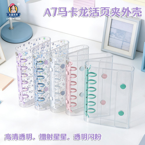 便携A7活页本透明PVC替换外壳