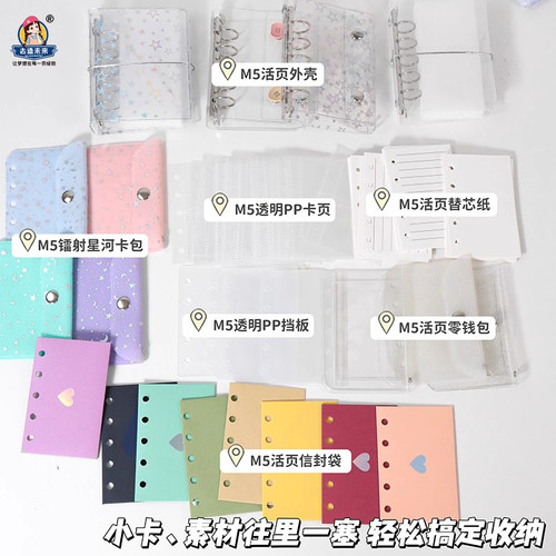 【m5替芯合集】活页本卡册内页