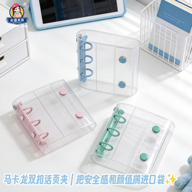 去造未来迷你3孔活页夹追星小卡收纳册A8透明PVC软壳手帐本替换壳,文具电教/文化用品/商务用品,手帐/日程本/计划本,淘宝优惠券,粉丝福利购,淘宝优惠卷