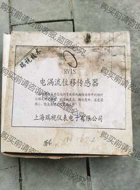 功能正常议价 RVIS上海瑞视仪表电子有限公司，前置器，电涡流位