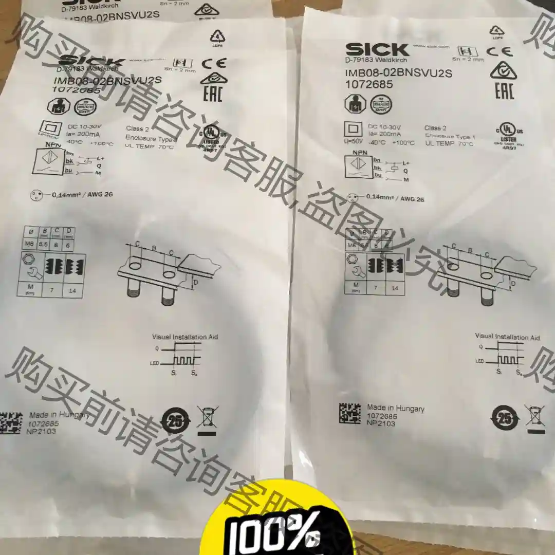 全新包装德国SICK西克IMB08-02BNSVU2S货号1 先议价 包上机好用