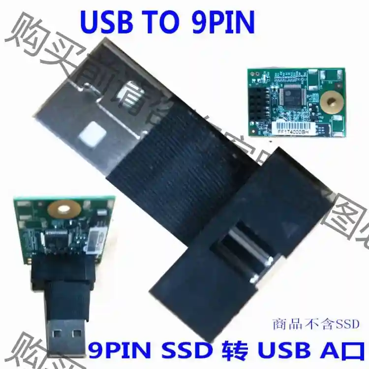 9pin eUSB转USB-A口转接头，9座电子盘读卡器。 先议价 包上机好