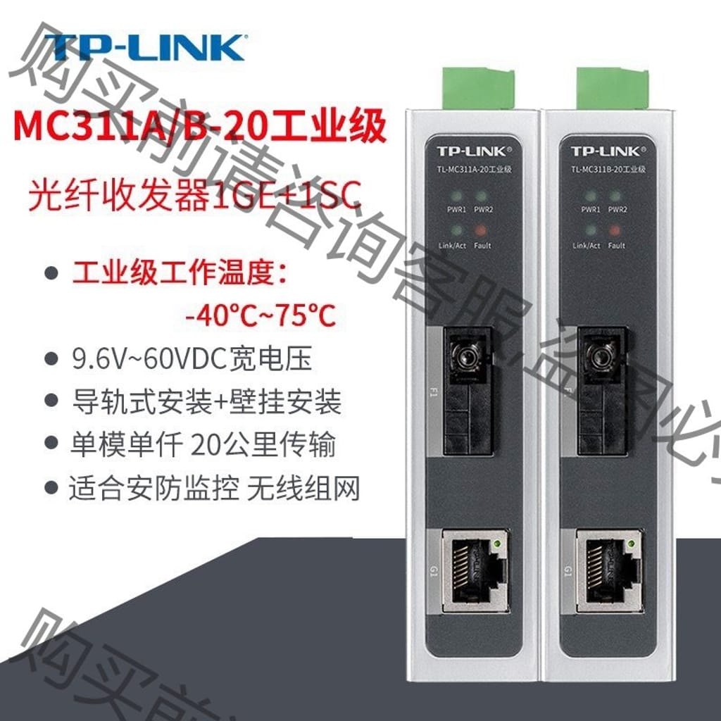 功能正常议价 TP-LINK TL-MC311A/B-20工业级光纤收发器