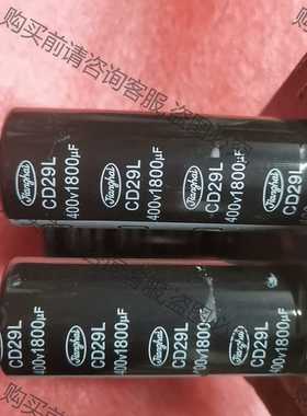 功能正常议价 原装拆机CD29L江海电解电容四引脚1800UF400V，高