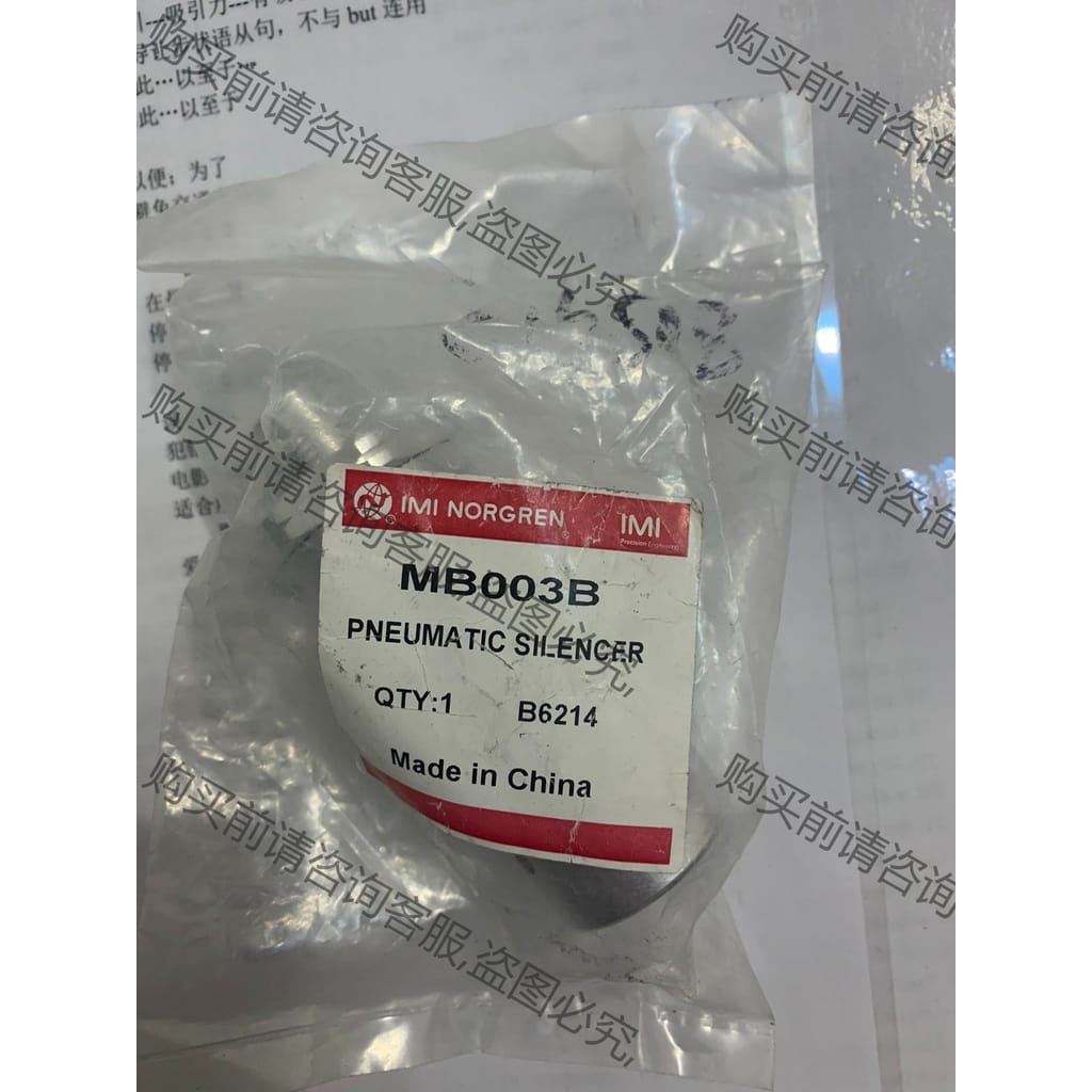 功能正常议价 IMI NORGREN 英国诺冠 重载消音器MB003B 原