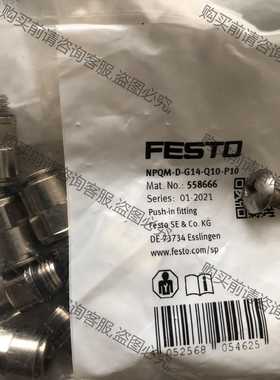 功能正常议价 费斯托接头 558666