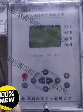 功能正常议价 深圳凯菱 微机线路保护测控装置 KLDL-Z110C ,