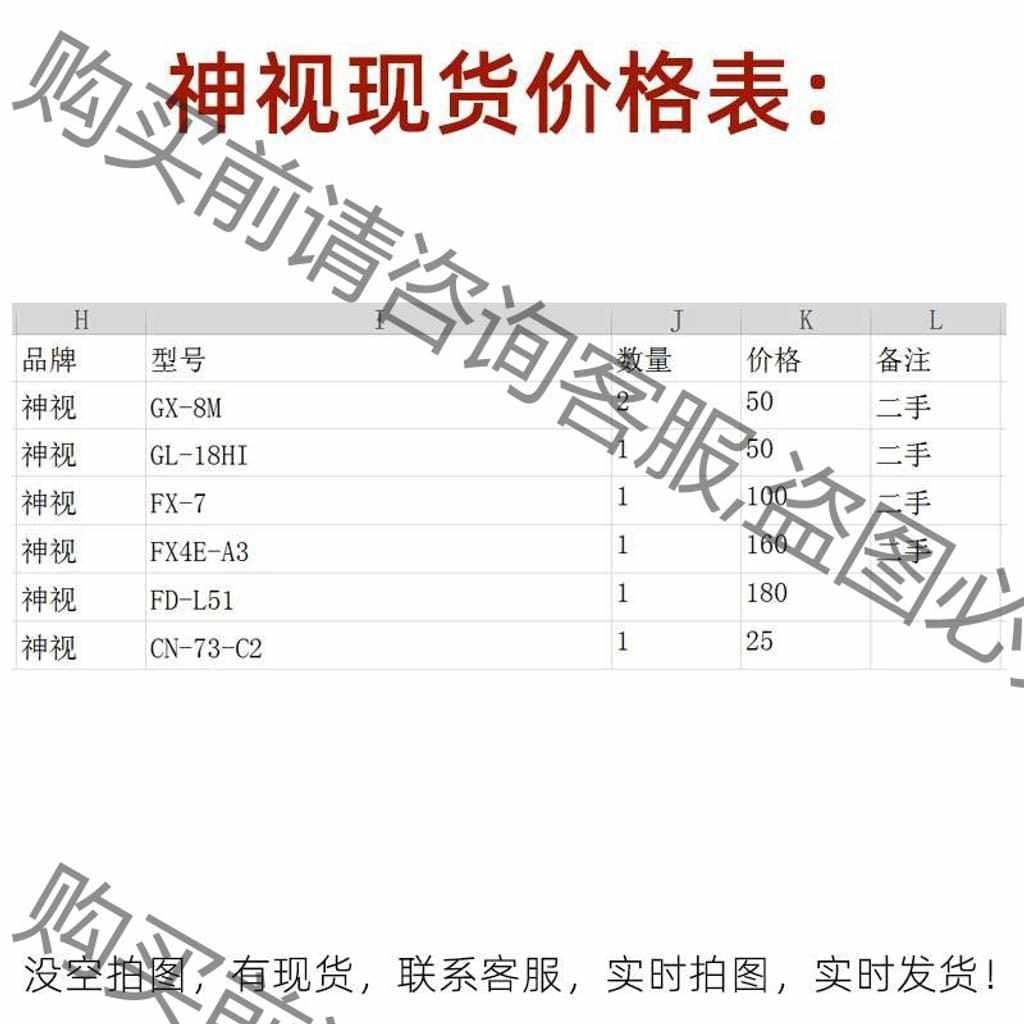 功能正常议价 神视型号FX-7/FX4E-A3/FD-L51/CN-73-