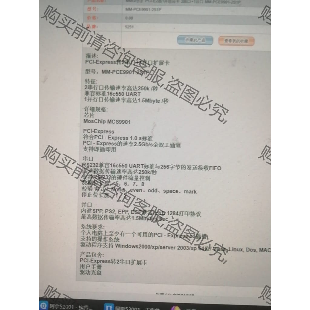 功能正常议价 乐扩MM-PCE9901-2ST1P PCⅠ-E并口扩展卡，