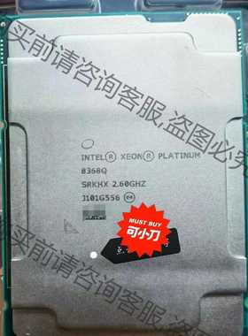 功能正常议价 SRKHX 铂金8368Q CPU 正式版！38核 2.6-