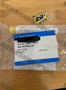 功能正常议价 安捷伦G2397-20540，微池ECD混合衬管，全新