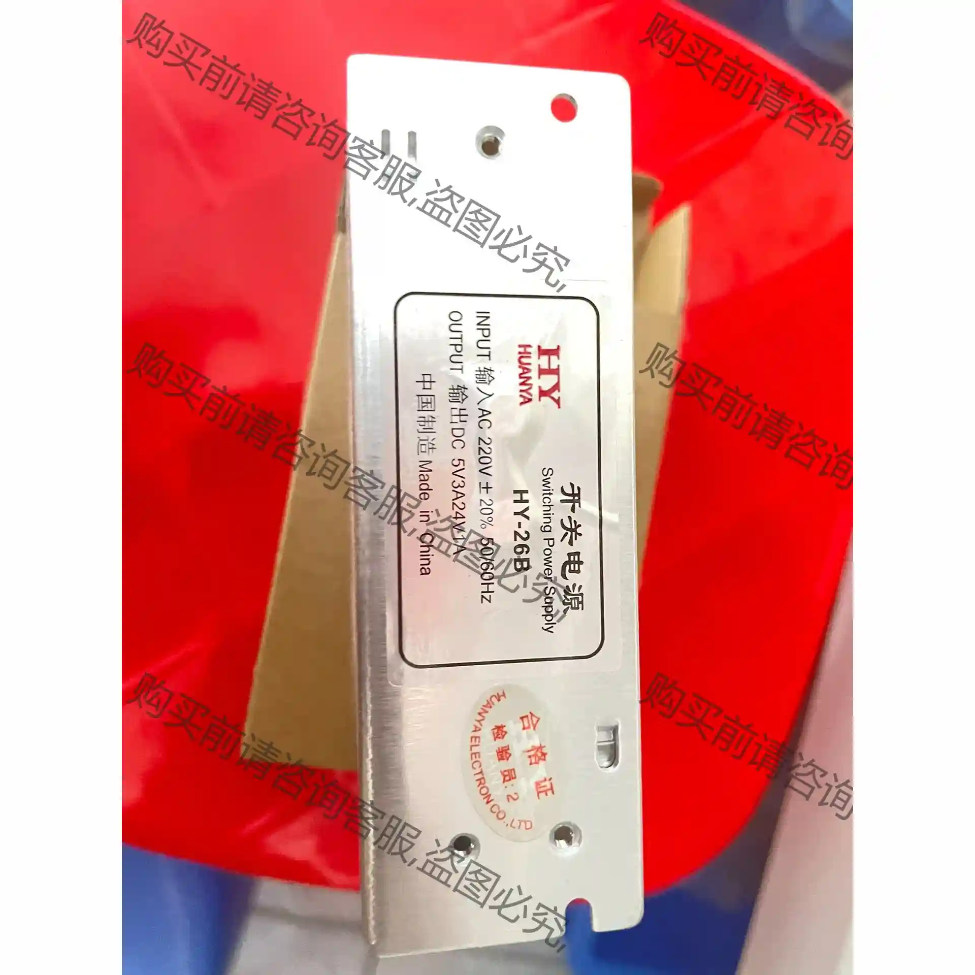 全新 环亚 HY-26B 5V3A24V1A 电压开关电源 先议价 包上机好用