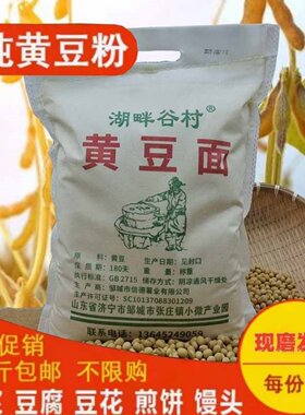 农家现磨纯生黄豆面粉