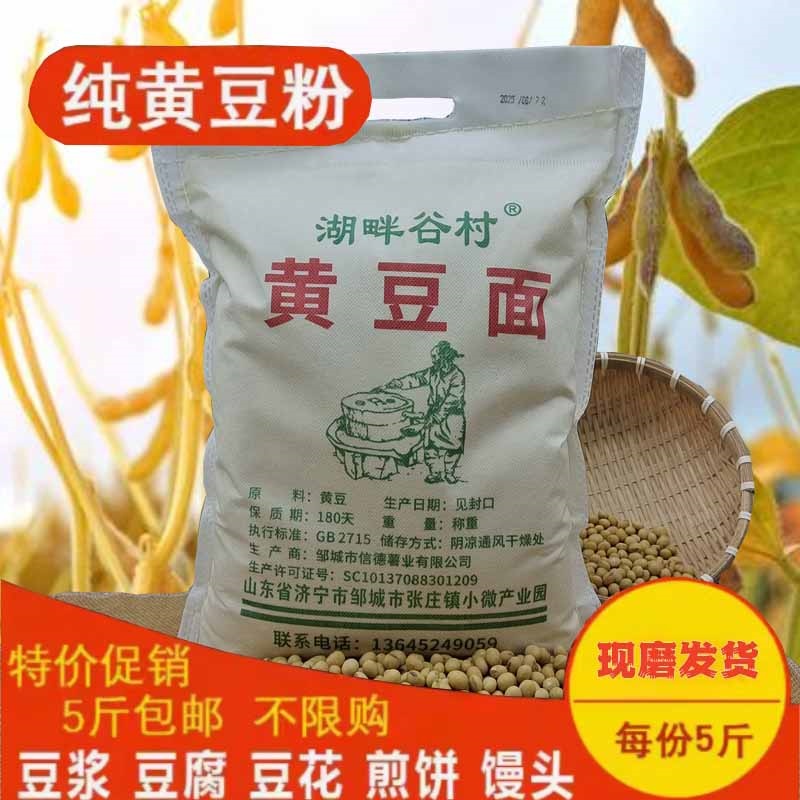 农家现磨纯生黄豆面粉