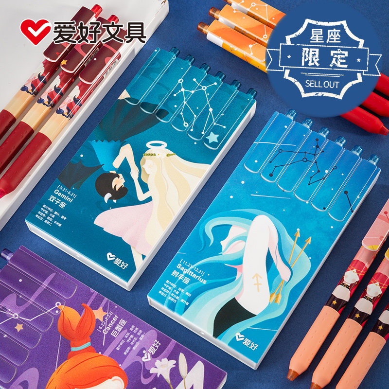 爱好十二星座拼图限定梦幻按动子弹头中性笔学生用0.