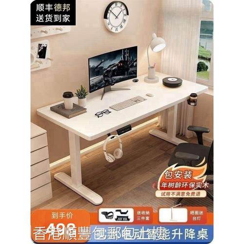 【香港包郵】实木电动升降桌智能电脑桌可升降电竞桌子家用学习办