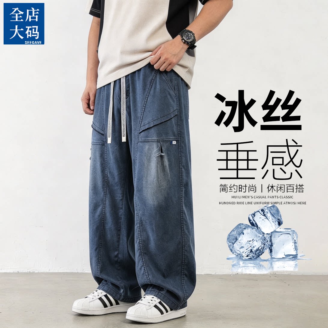 天丝牛仔裤子男士夏季薄款胖子宽松加肥加大码显瘦休闲弯刀阔腿裤