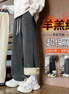 羊羔绒裤子男生冬季大码加肥加绒加厚男士休闲棉裤秋冬款直筒卫裤