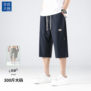 夏季冰丝七分裤加肥加大码休闲裤男款胖子宽松垂感弹力冰丝裤子男