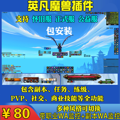 魔兽时光怀旧周年服插件远程安装